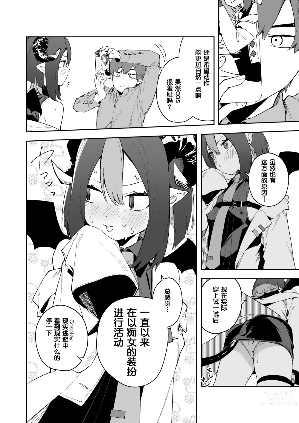 Page 2 of doujinshi Honnin Cosplay Ecchi