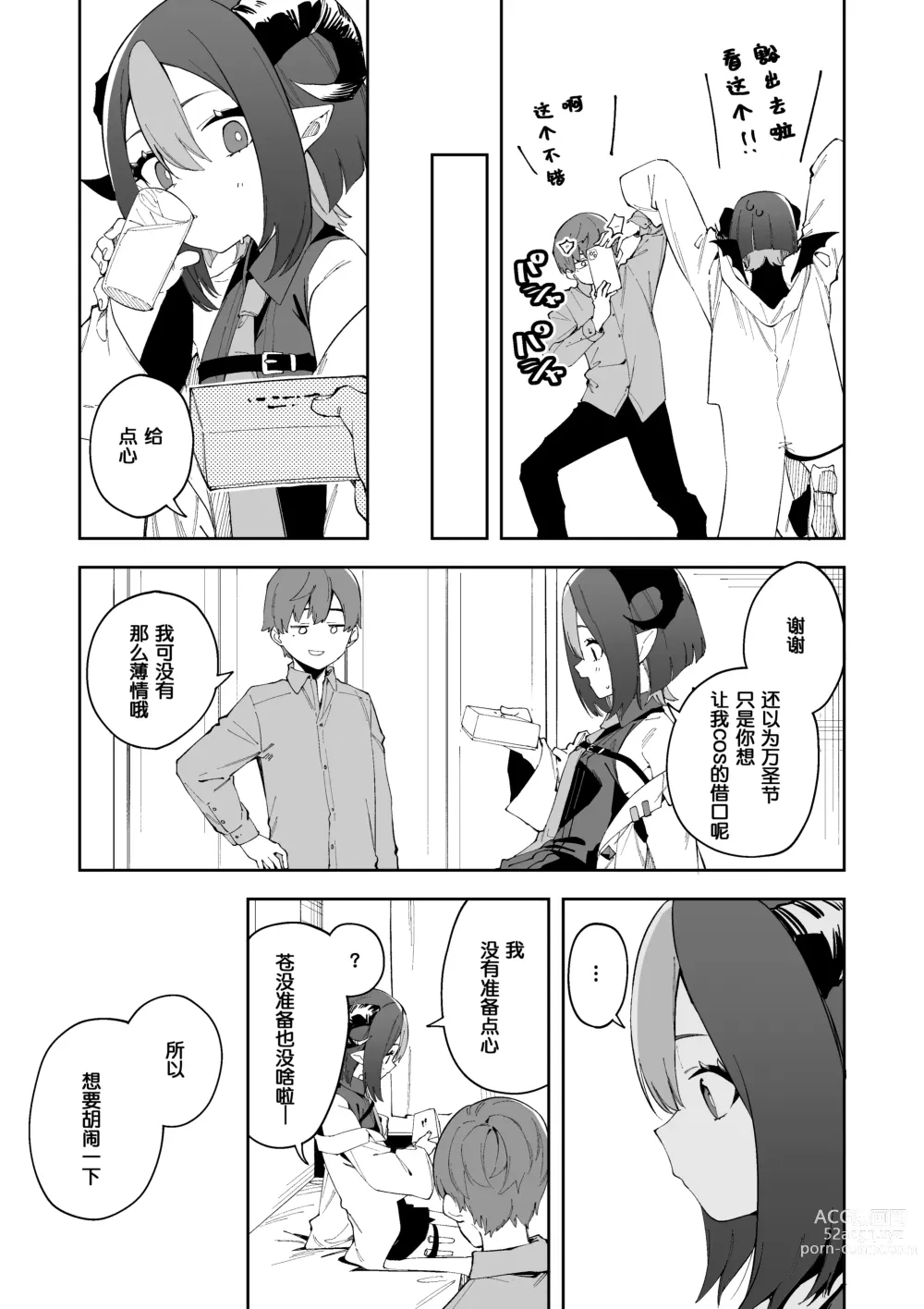 Page 3 of doujinshi Honnin Cosplay Ecchi