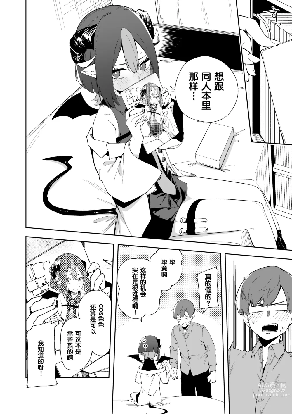 Page 4 of doujinshi Honnin Cosplay Ecchi