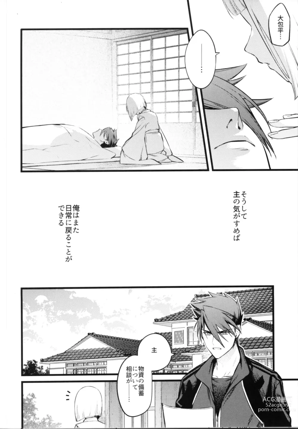 Page 11 of doujinshi Kamigakari no nagusami