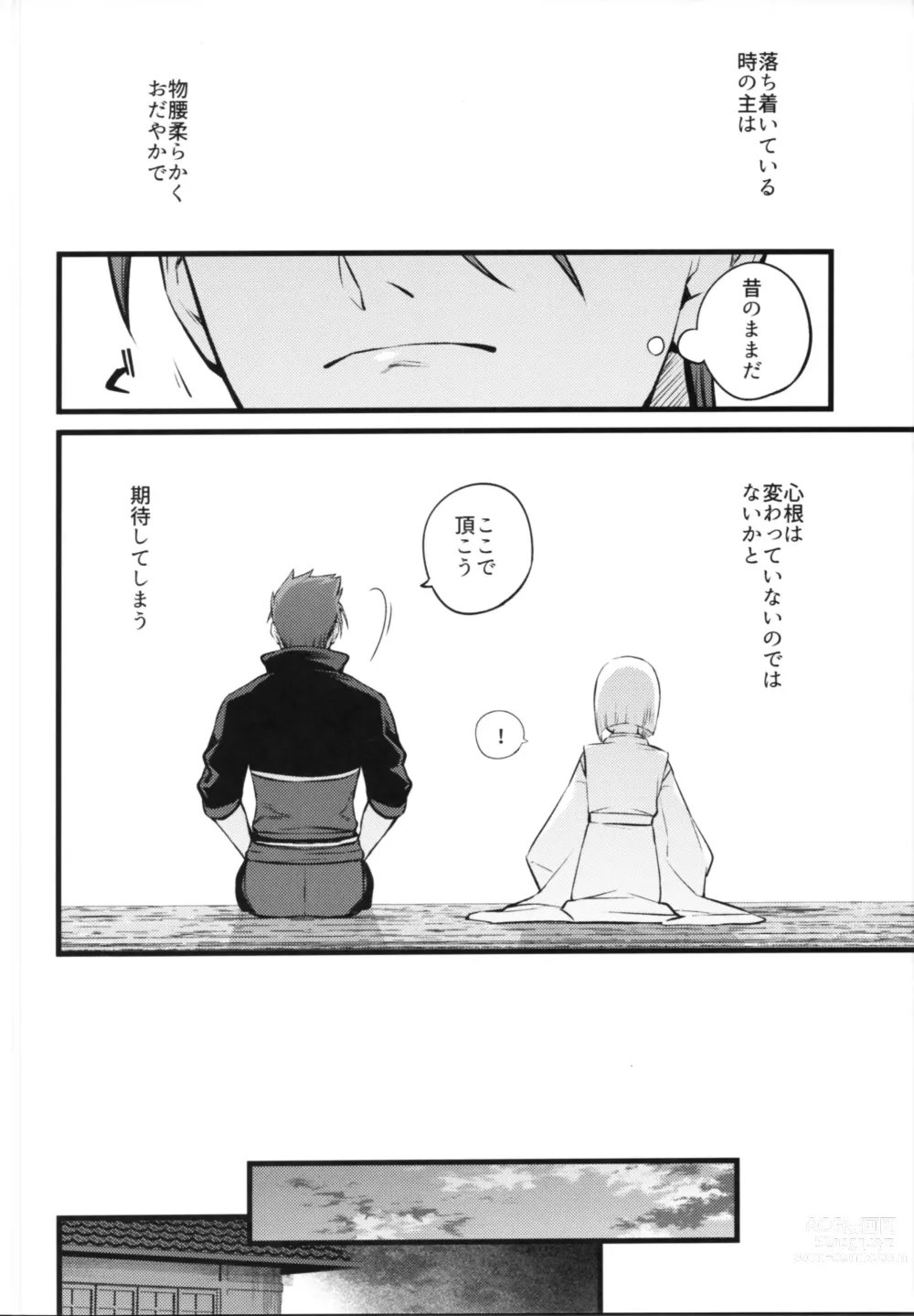 Page 13 of doujinshi Kamigakari no nagusami