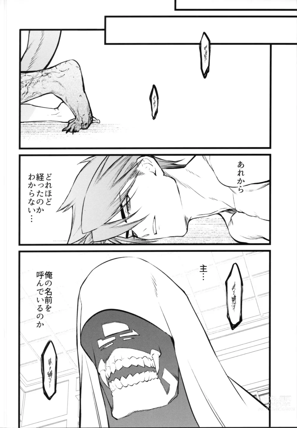 Page 25 of doujinshi Kamigakari no nagusami