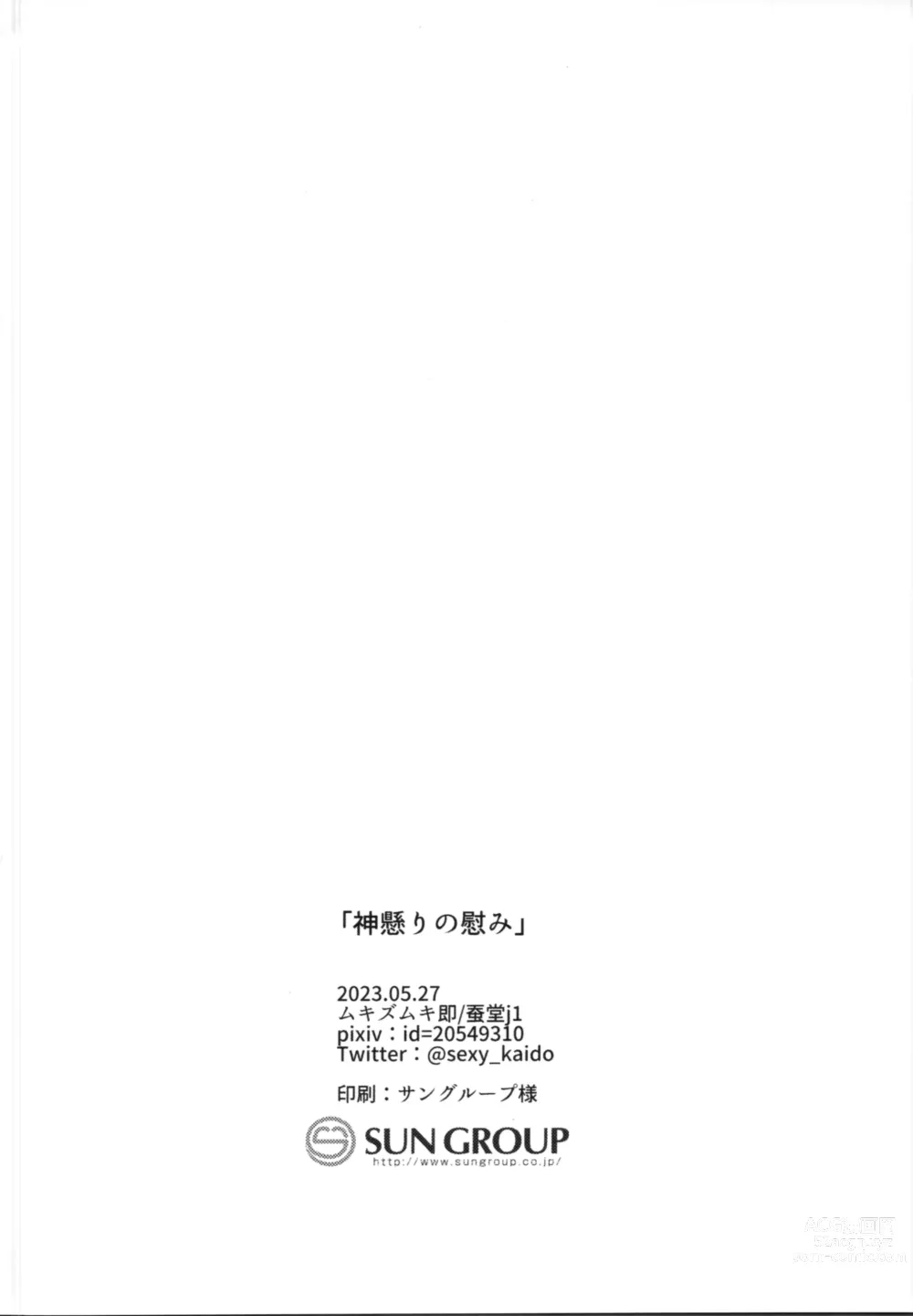 Page 29 of doujinshi Kamigakari no nagusami
