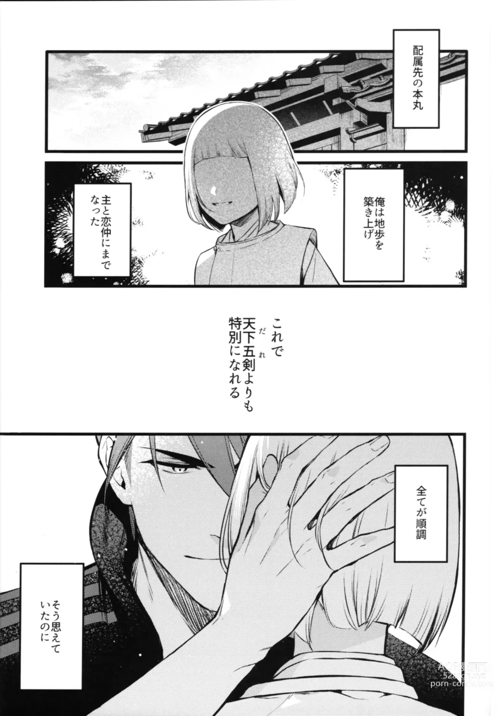 Page 4 of doujinshi Kamigakari no nagusami