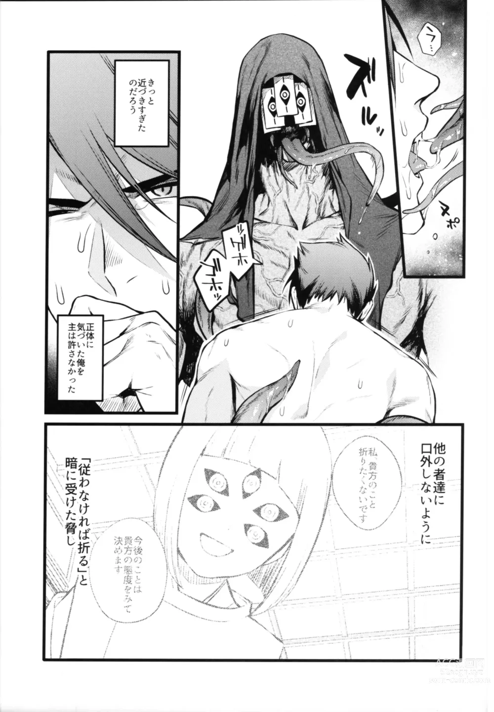 Page 6 of doujinshi Kamigakari no nagusami