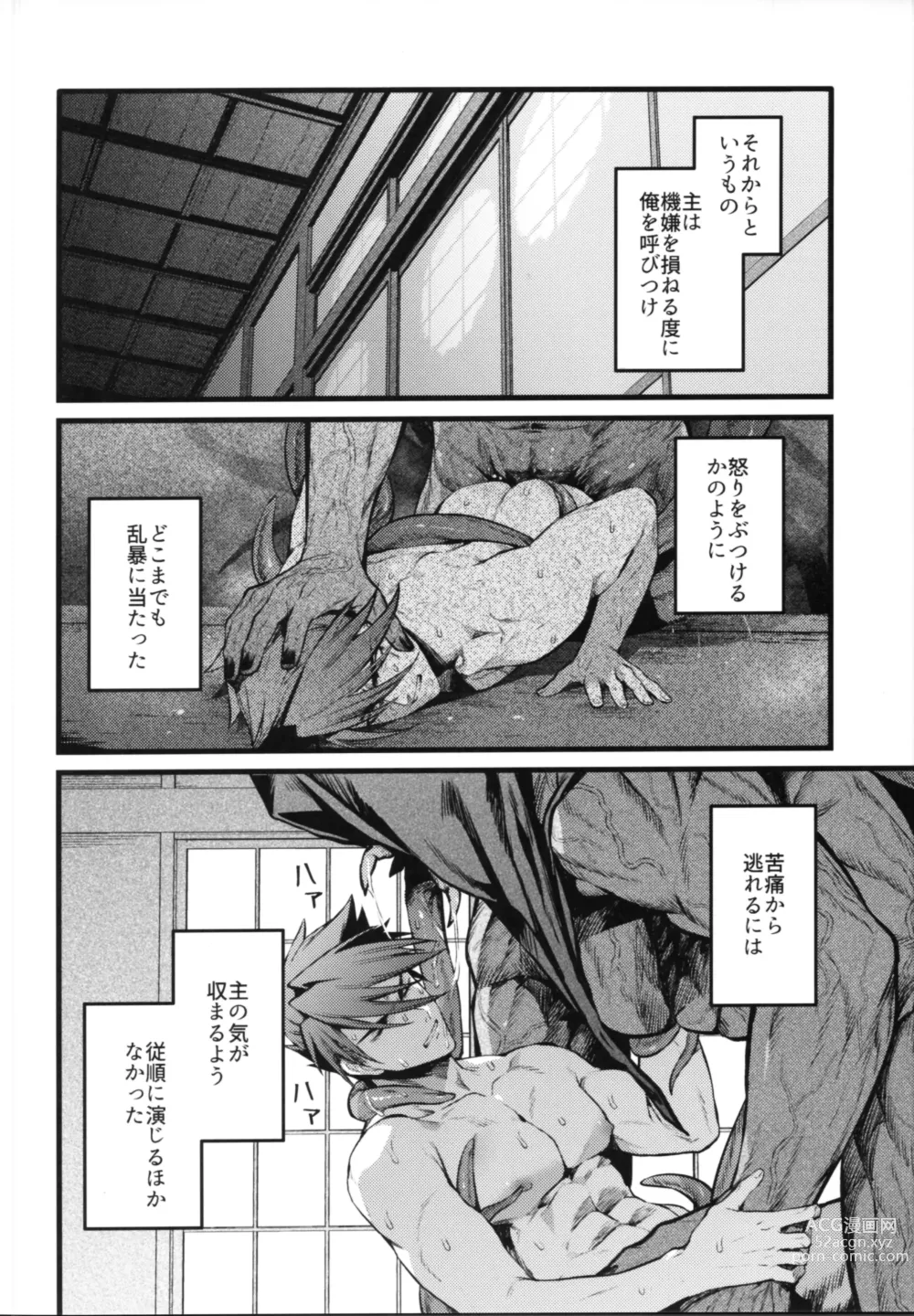 Page 7 of doujinshi Kamigakari no nagusami