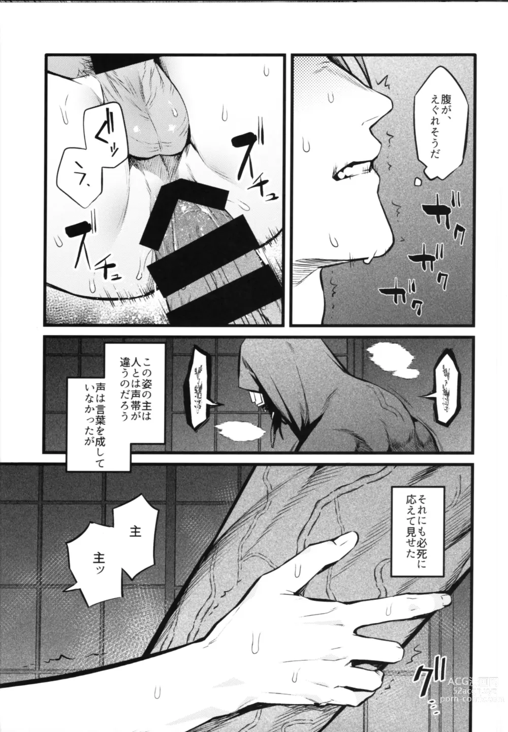 Page 10 of doujinshi Kamigakari no nagusami