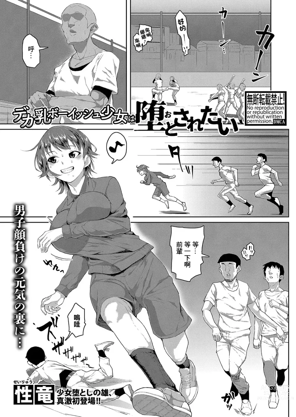 Page 1 of manga Dekachichi Boyish Shoujo Wa Otosaretai
