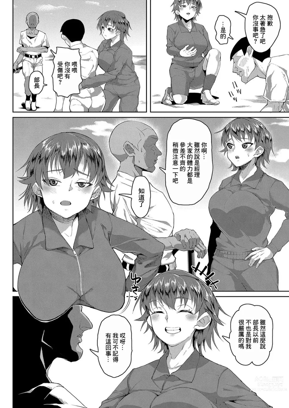 Page 2 of manga Dekachichi Boyish Shoujo Wa Otosaretai