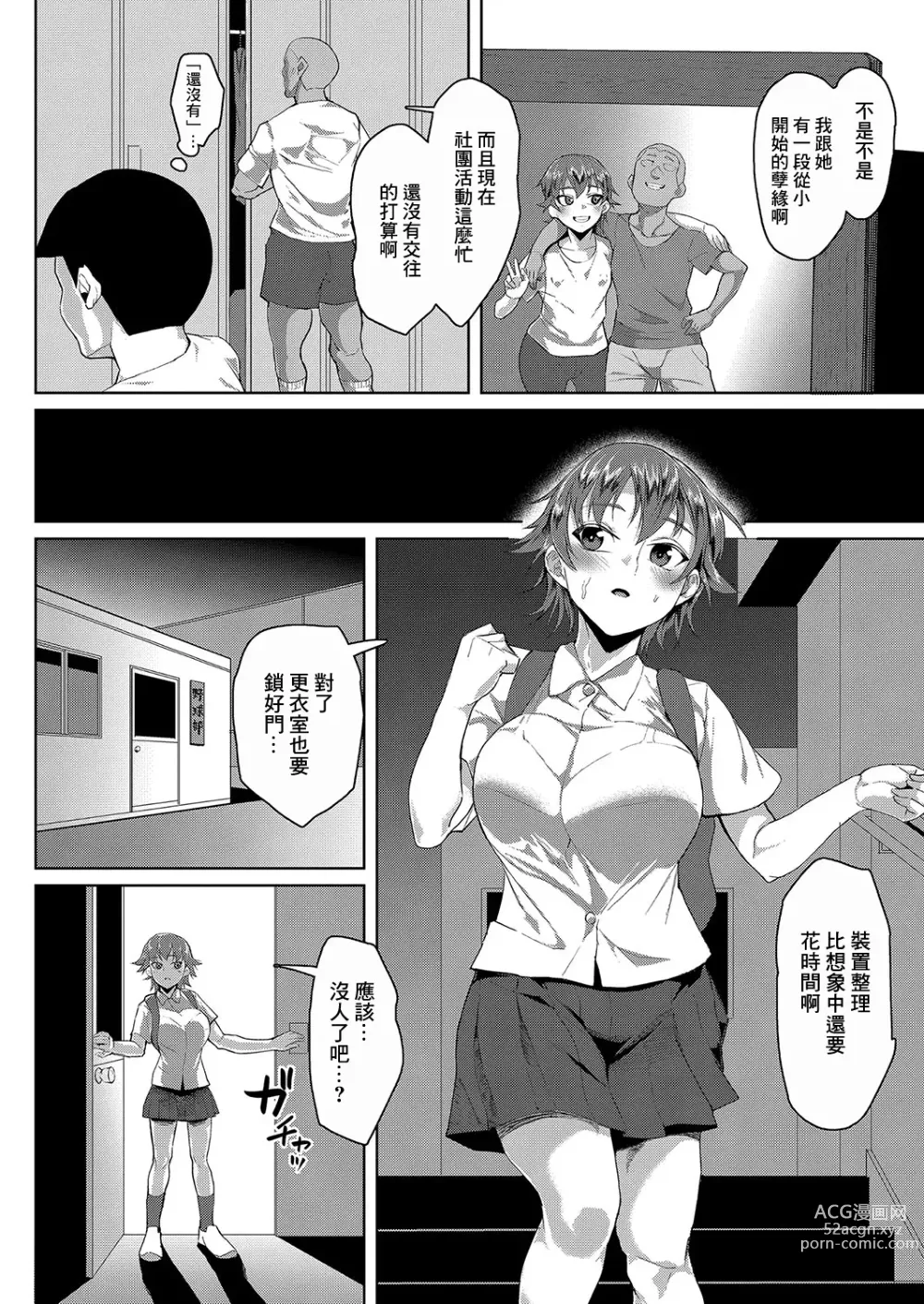 Page 4 of manga Dekachichi Boyish Shoujo Wa Otosaretai