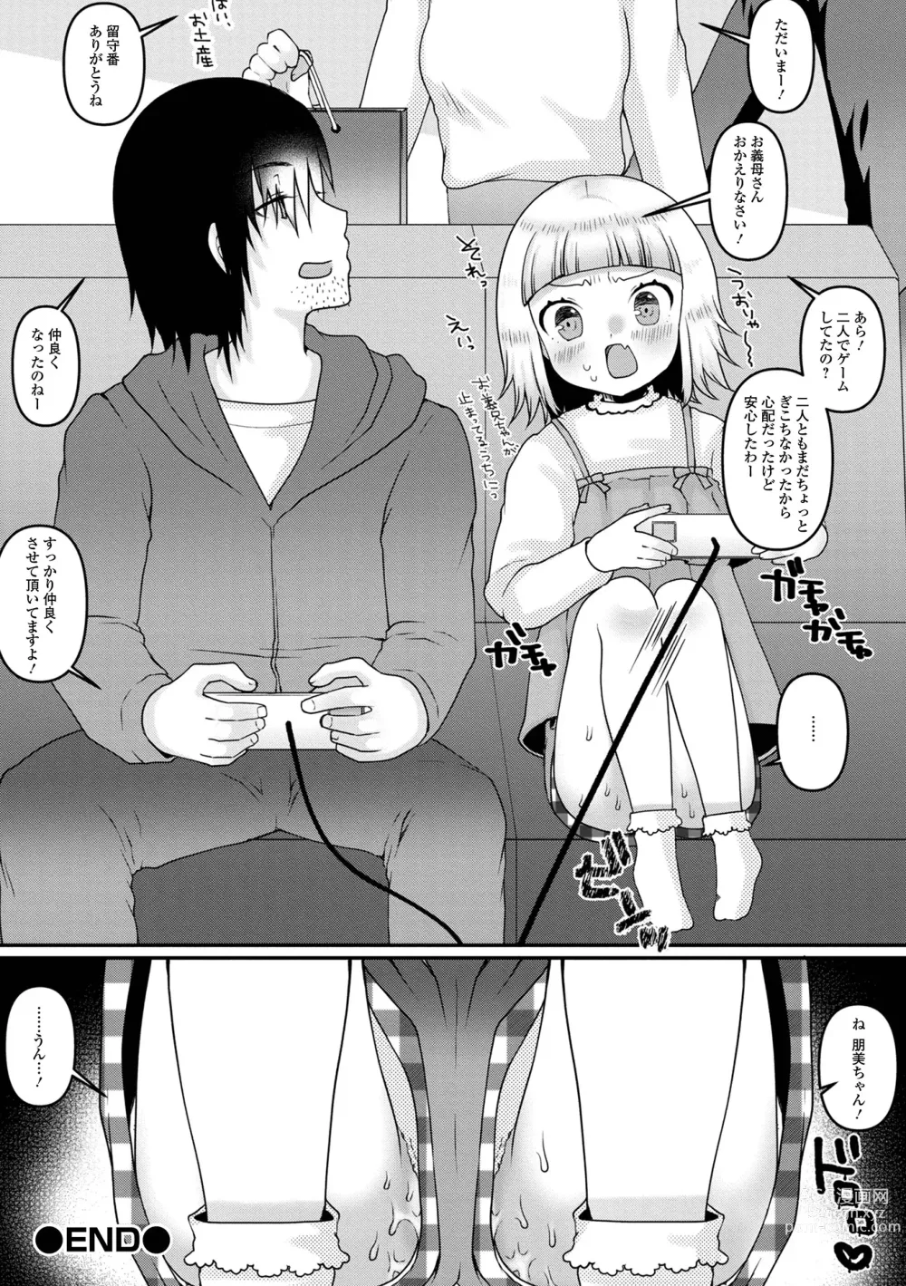 Page 106 of manga COMIC Shigekiteki SQUIRT!! Vol. 43