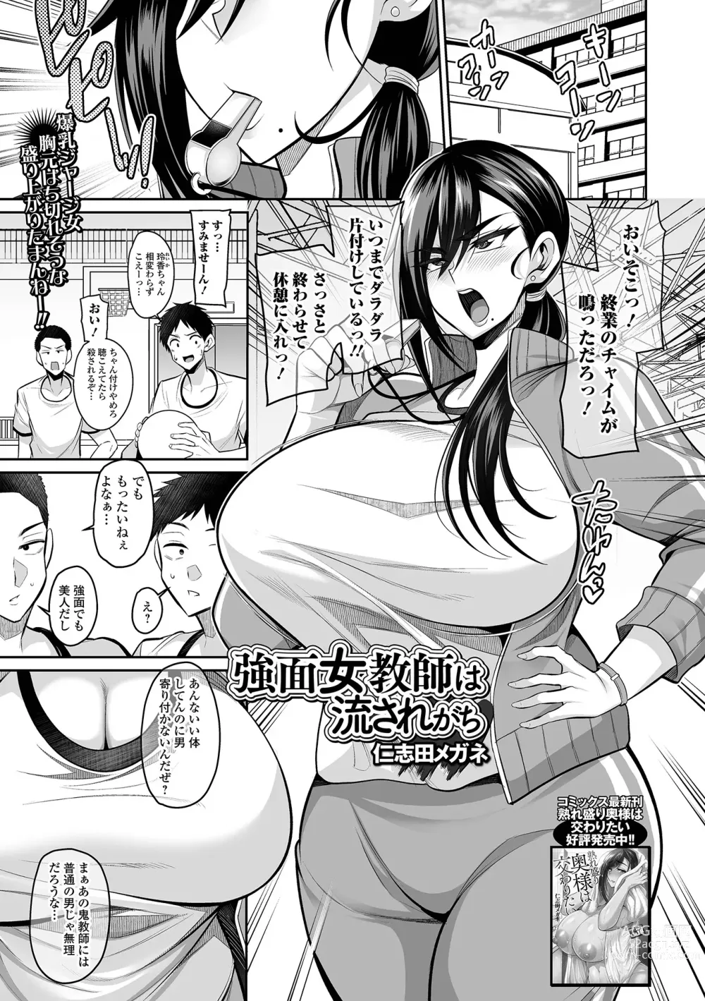 Page 3 of manga COMIC Shigekiteki SQUIRT!! Vol. 43