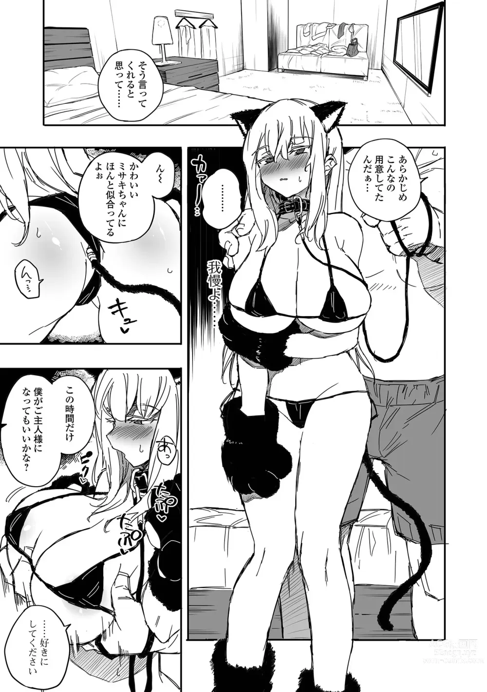 Page 25 of manga COMIC Shigekiteki SQUIRT!! Vol. 43