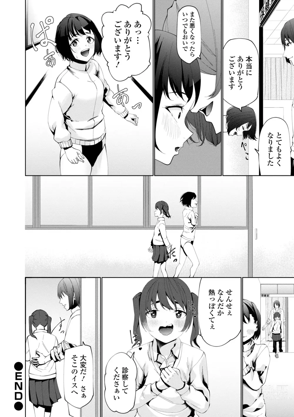 Page 58 of manga COMIC Shigekiteki SQUIRT!! Vol. 43