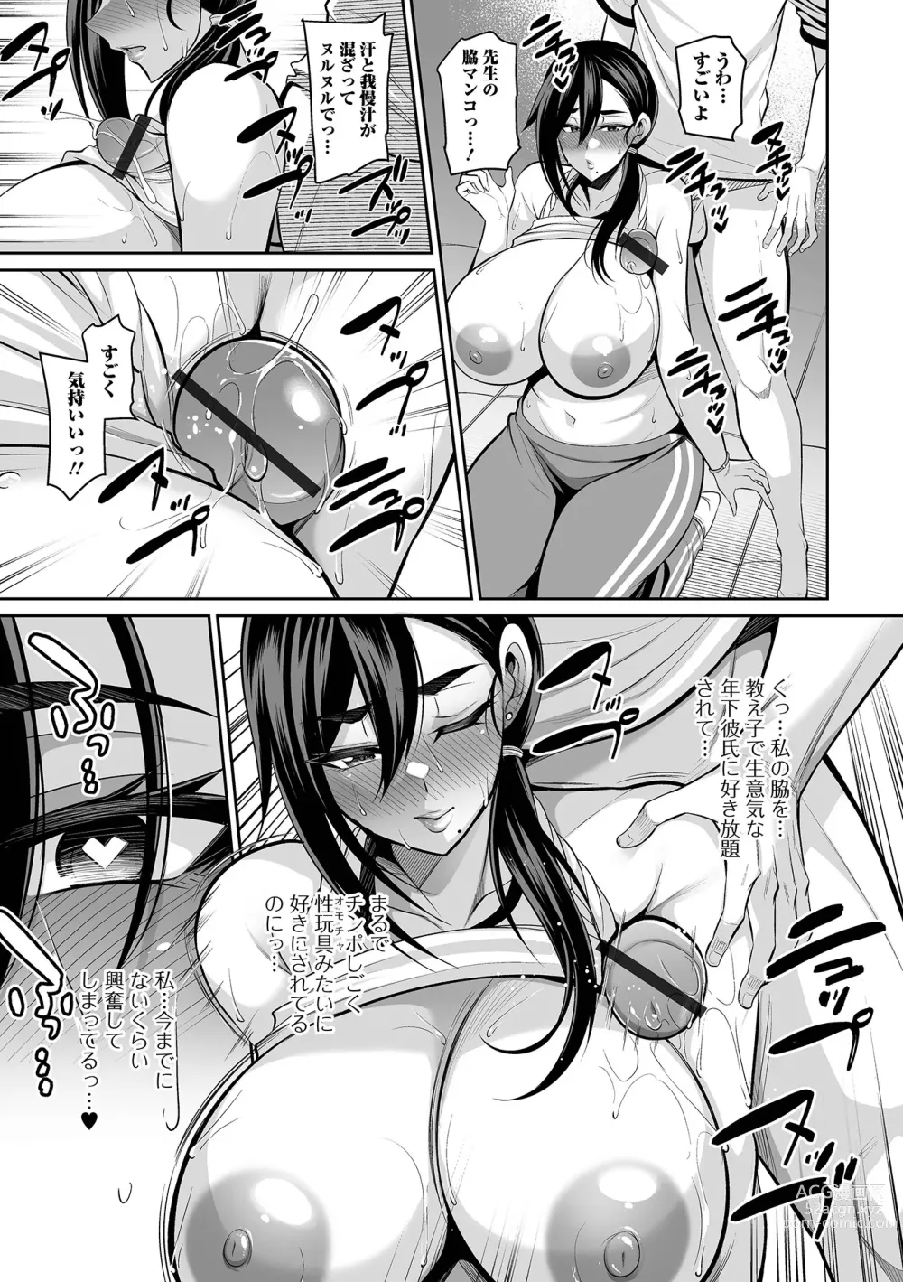 Page 9 of manga COMIC Shigekiteki SQUIRT!! Vol. 43