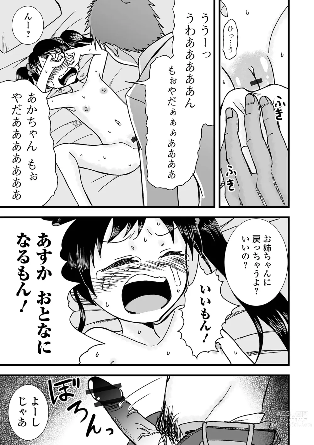Page 85 of manga COMIC Shigekiteki SQUIRT!! Vol. 43