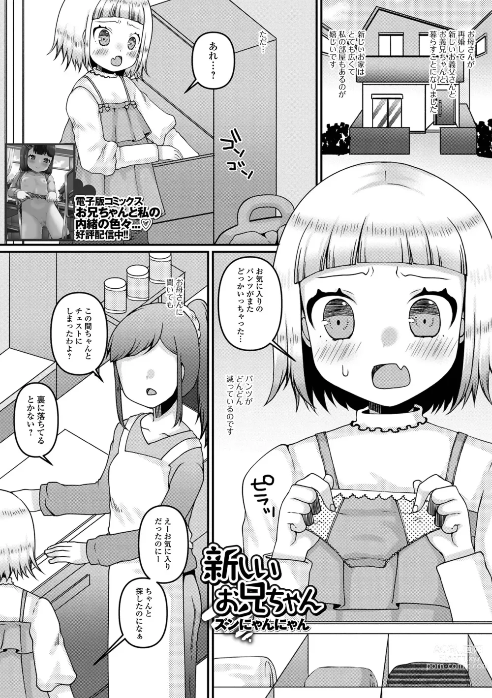 Page 91 of manga COMIC Shigekiteki SQUIRT!! Vol. 43