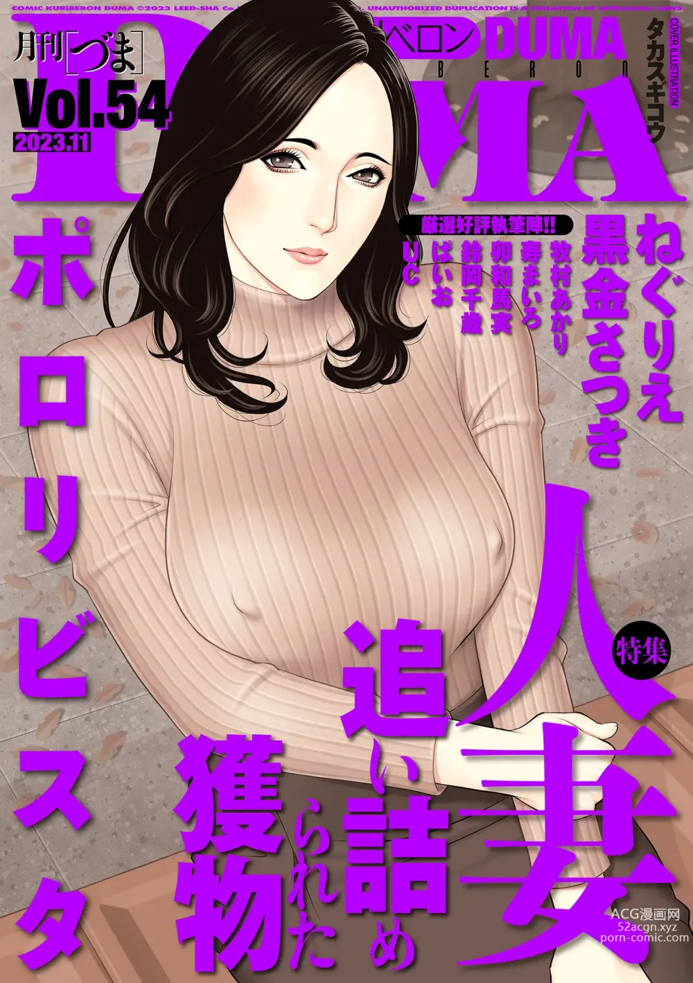 Page 1 of manga COMIC Kuriberon DUMA 2023-11 Vol.54