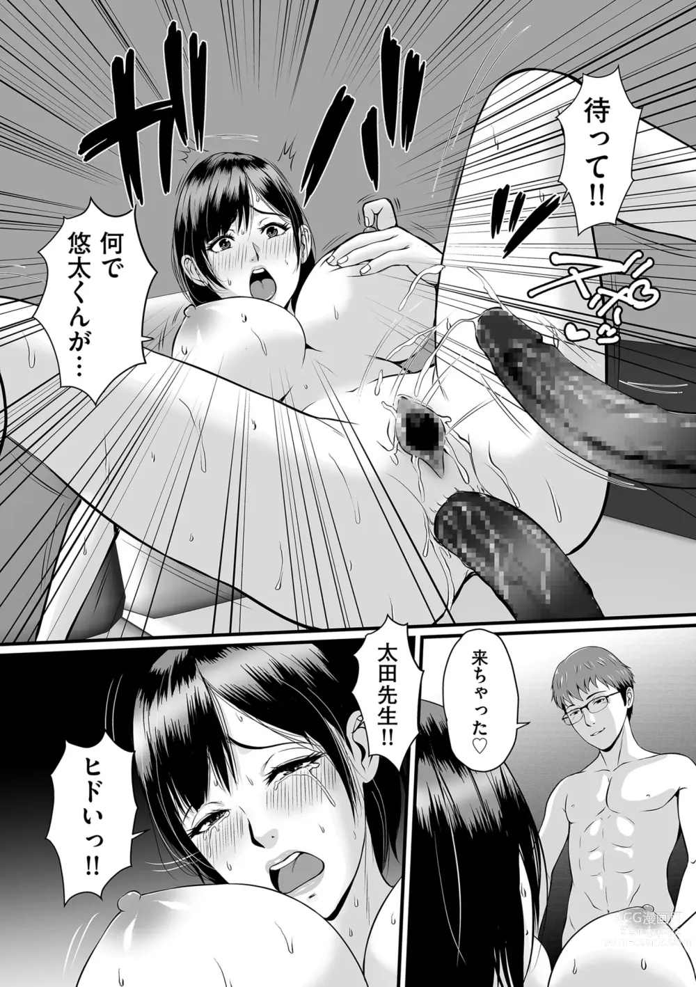 Page 138 of manga COMIC Kuriberon DUMA 2023-11 Vol.54