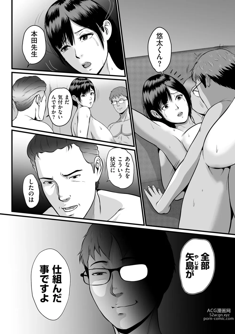 Page 142 of manga COMIC Kuriberon DUMA 2023-11 Vol.54