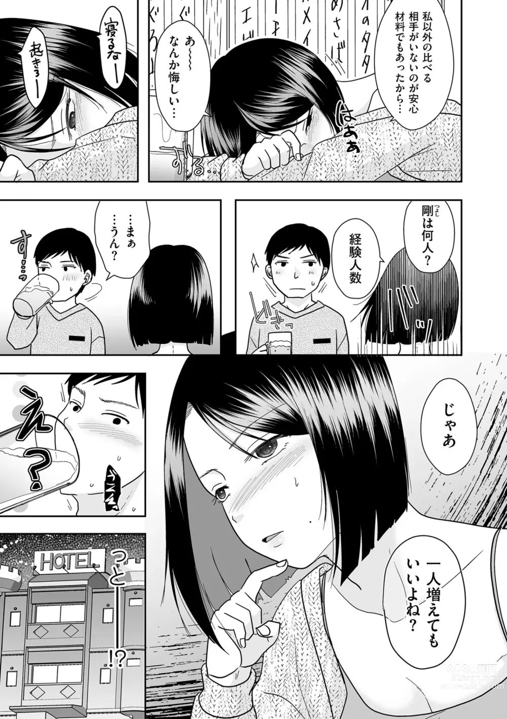 Page 45 of manga COMIC Kuriberon DUMA 2023-11 Vol.54