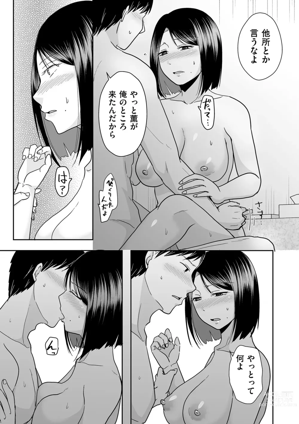 Page 65 of manga COMIC Kuriberon DUMA 2023-11 Vol.54