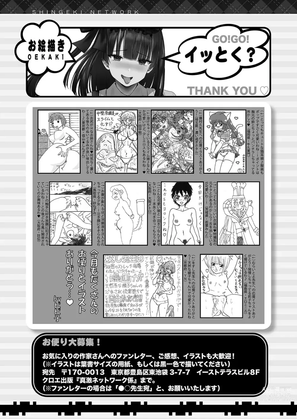 Page 434 of manga COMIC Shingeki 2023-12
