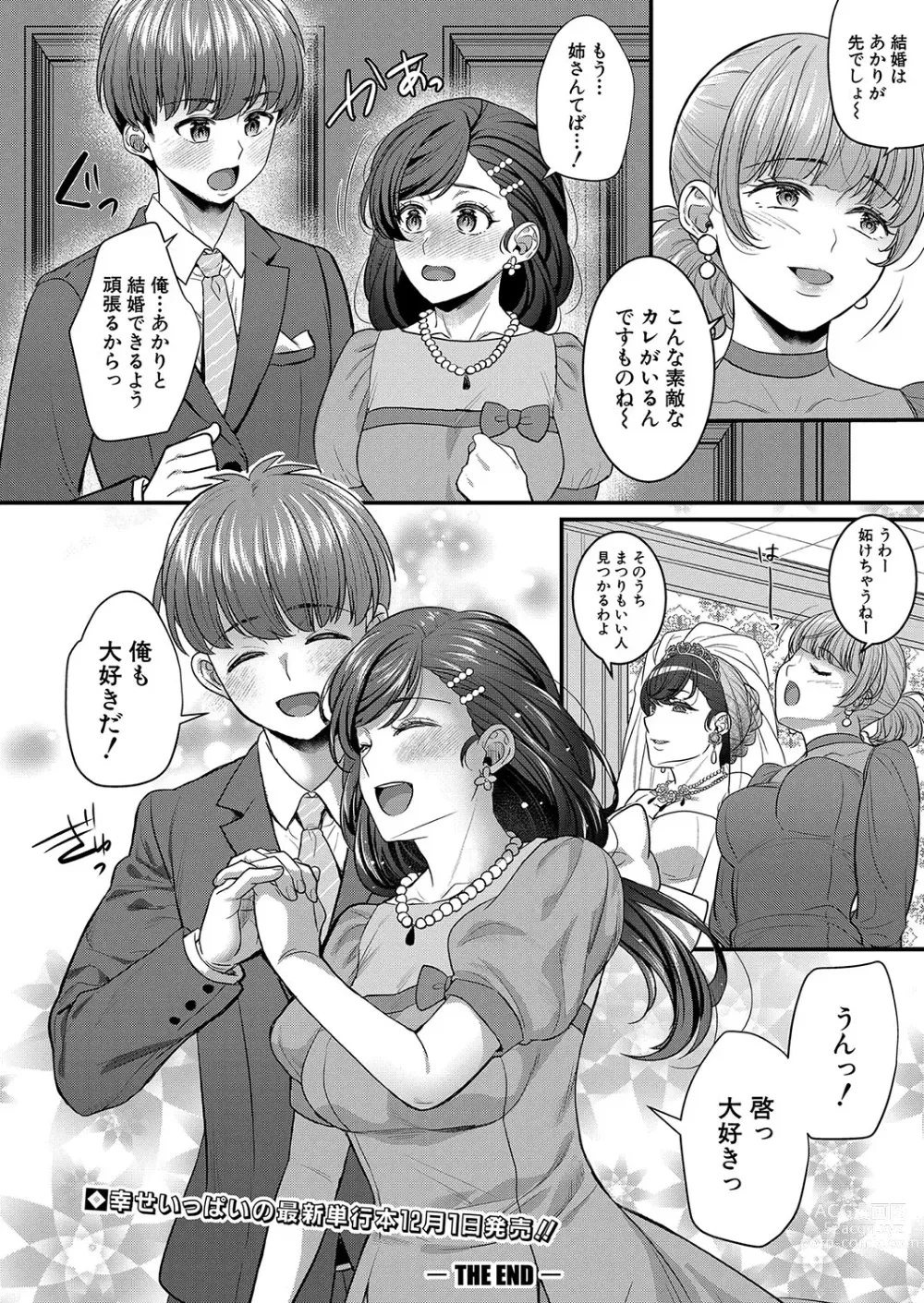 Page 47 of manga COMIC Shingeki 2023-12