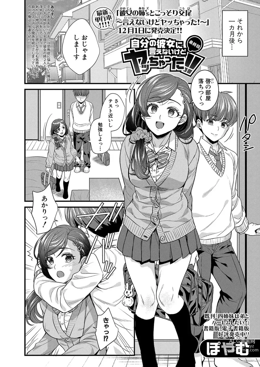 Page 9 of manga COMIC Shingeki 2023-12