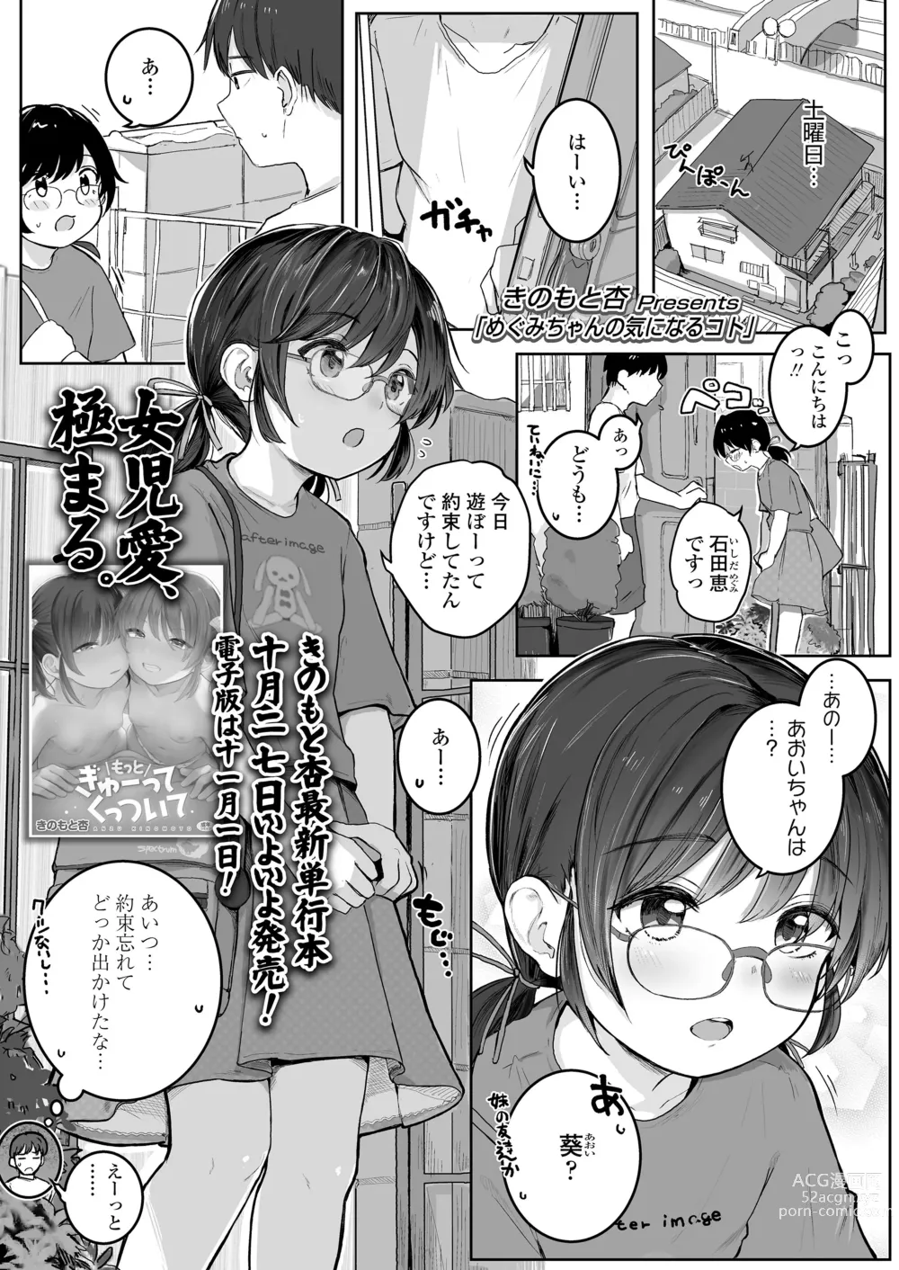 Page 3 of manga COMIC LO 2023-12