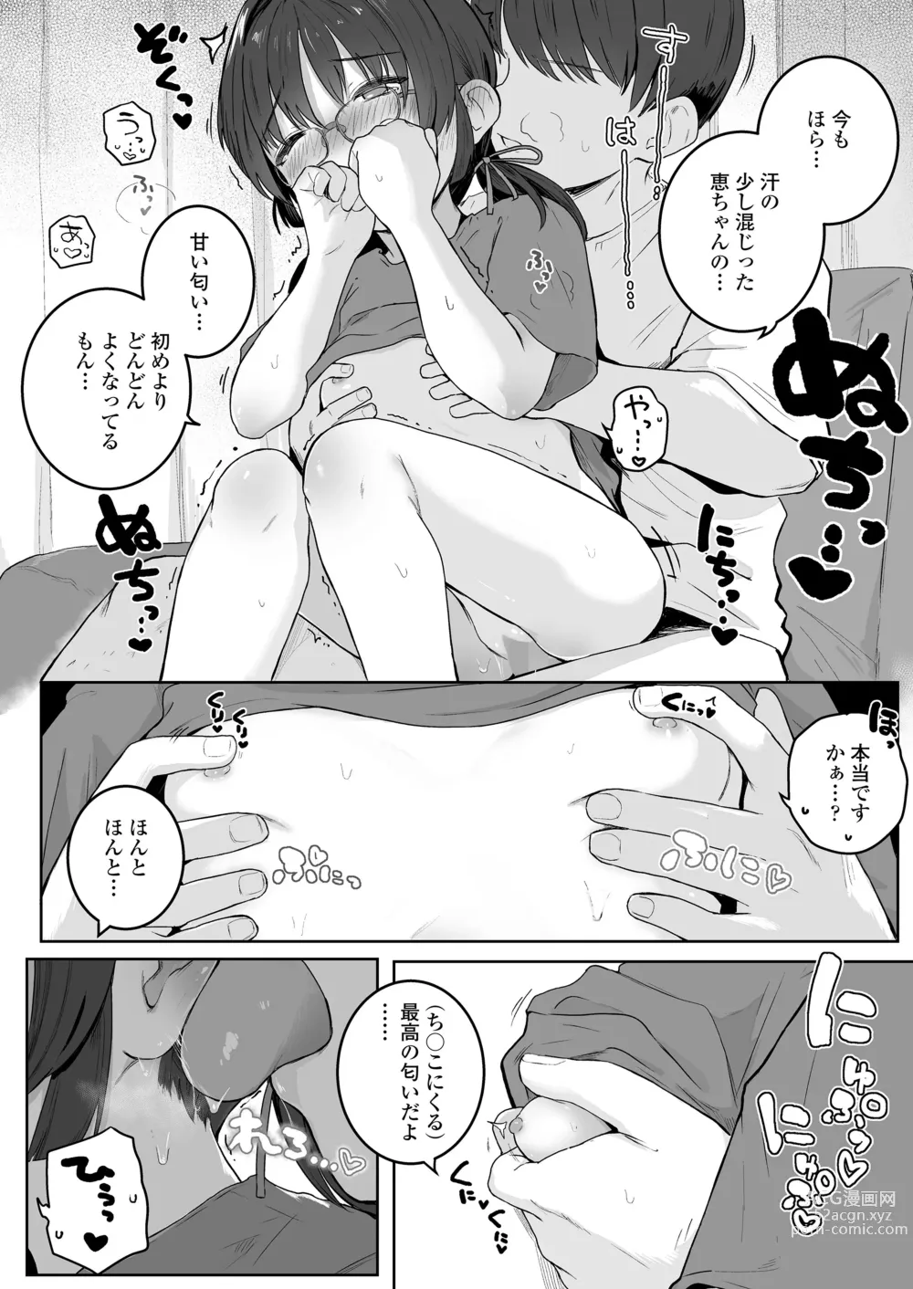 Page 22 of manga COMIC LO 2023-12