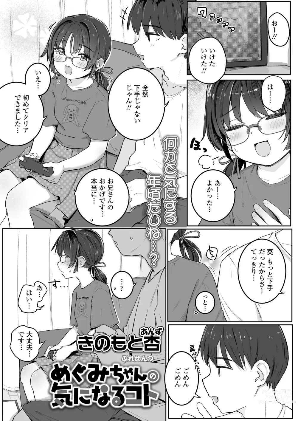 Page 5 of manga COMIC LO 2023-12
