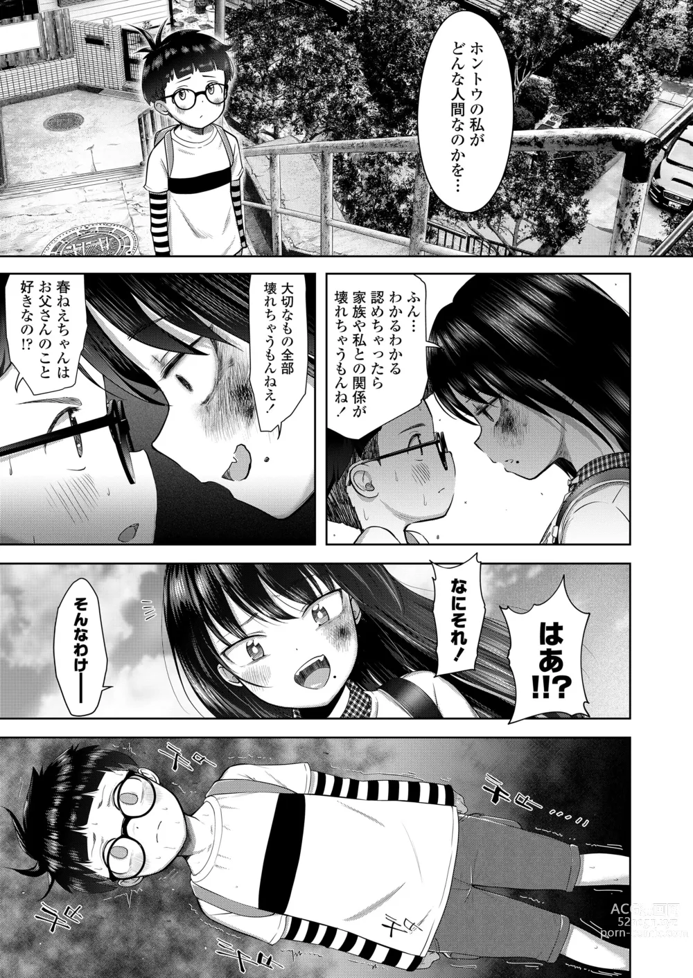 Page 461 of manga COMIC LO 2023-12