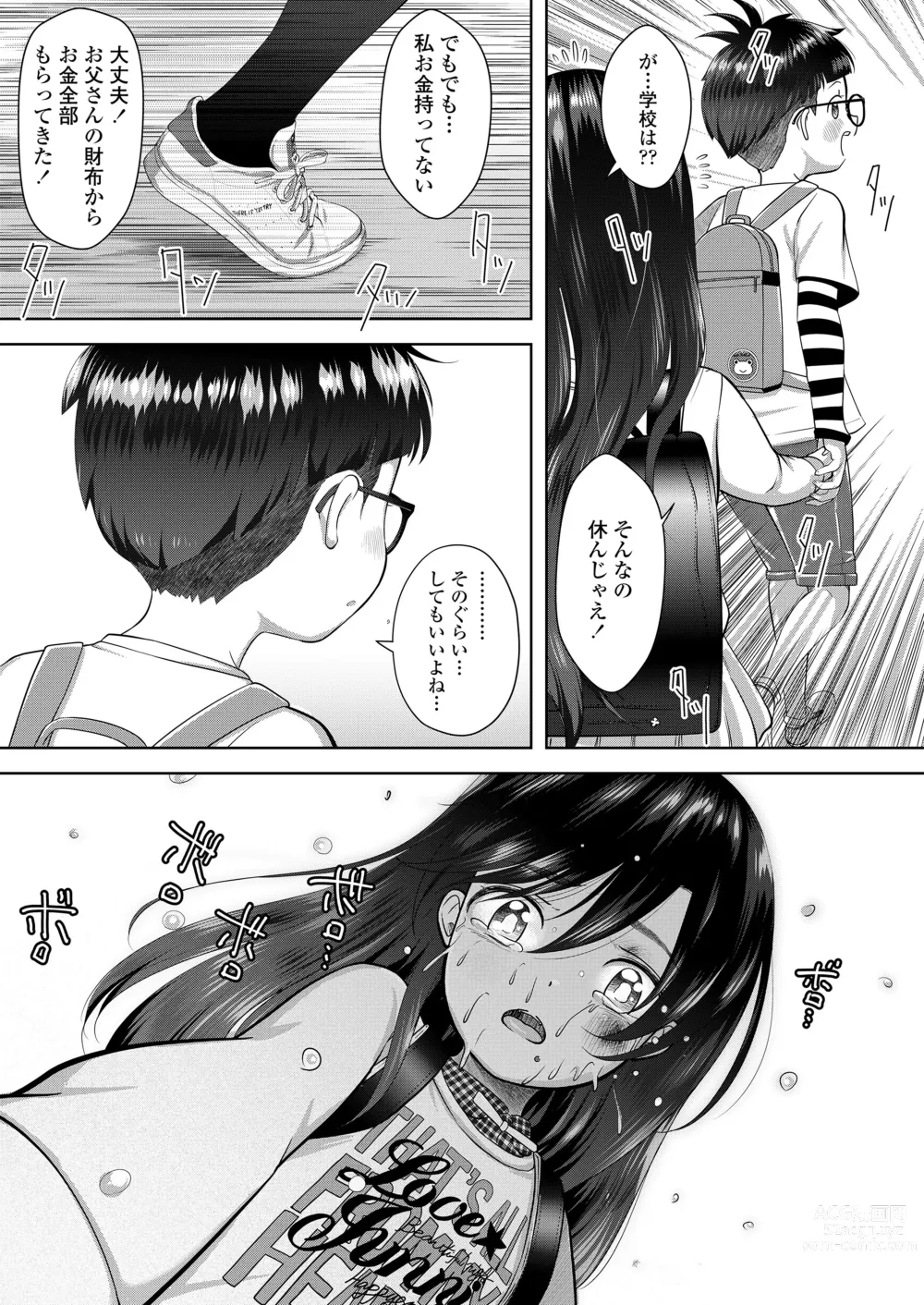 Page 467 of manga COMIC LO 2023-12