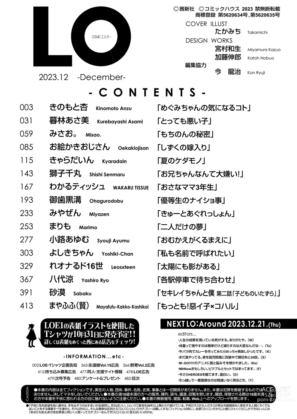 Page 482 of manga COMIC LO 2023-12