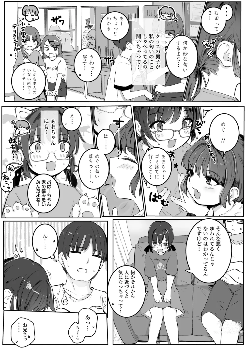 Page 7 of manga COMIC LO 2023-12