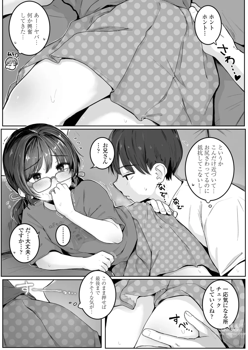 Page 9 of manga COMIC LO 2023-12
