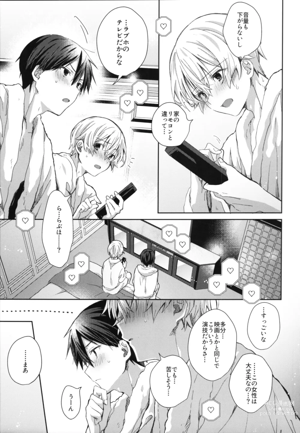 Page 12 of doujinshi Adolescent Summer