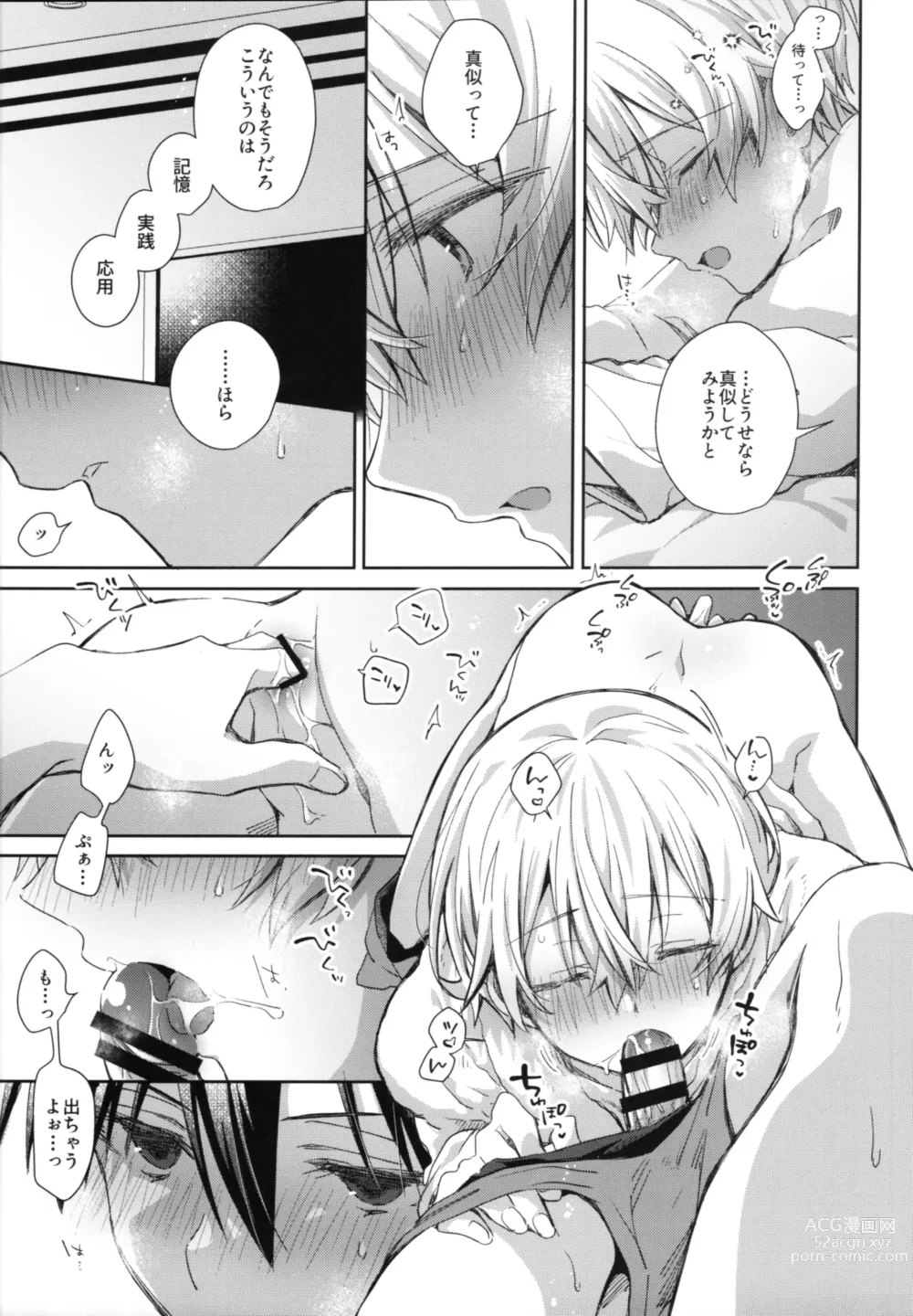 Page 16 of doujinshi Adolescent Summer