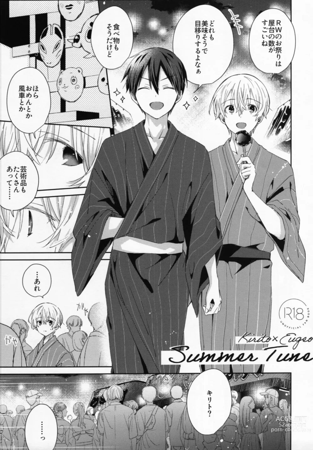Page 1 of doujinshi Summer Tune