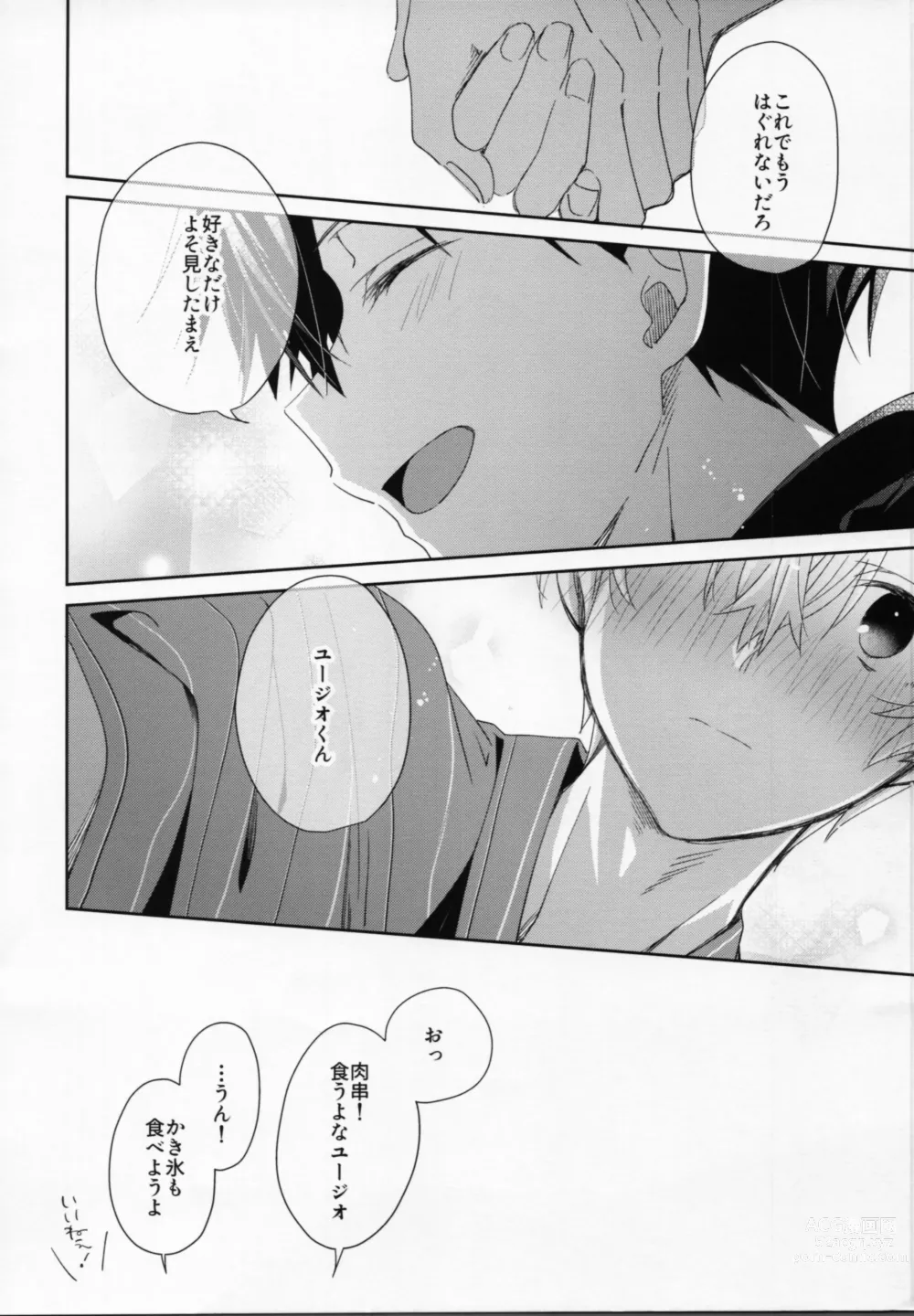 Page 4 of doujinshi Summer Tune