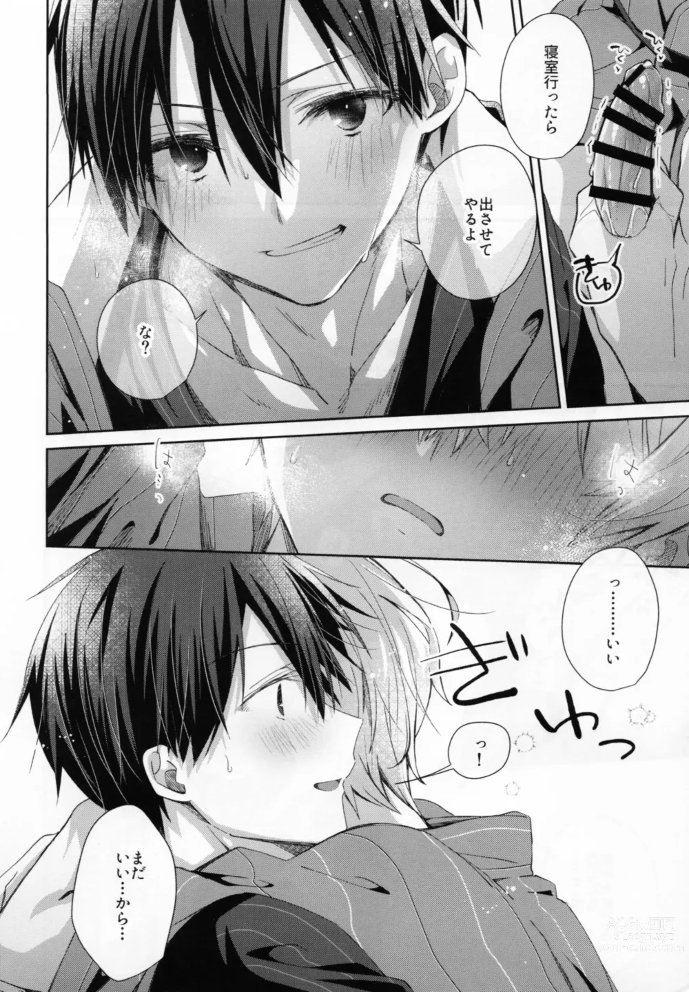 Page 10 of doujinshi Summer Tune