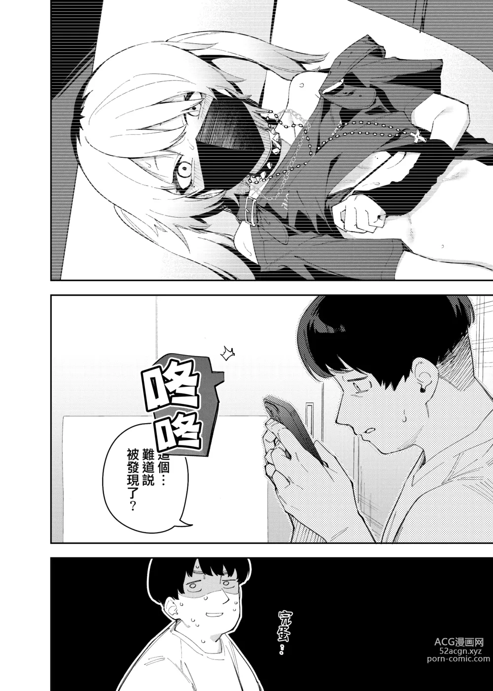 Page 12 of doujinshi Rinjin wa Yuumei Haishinsha 4-ninme