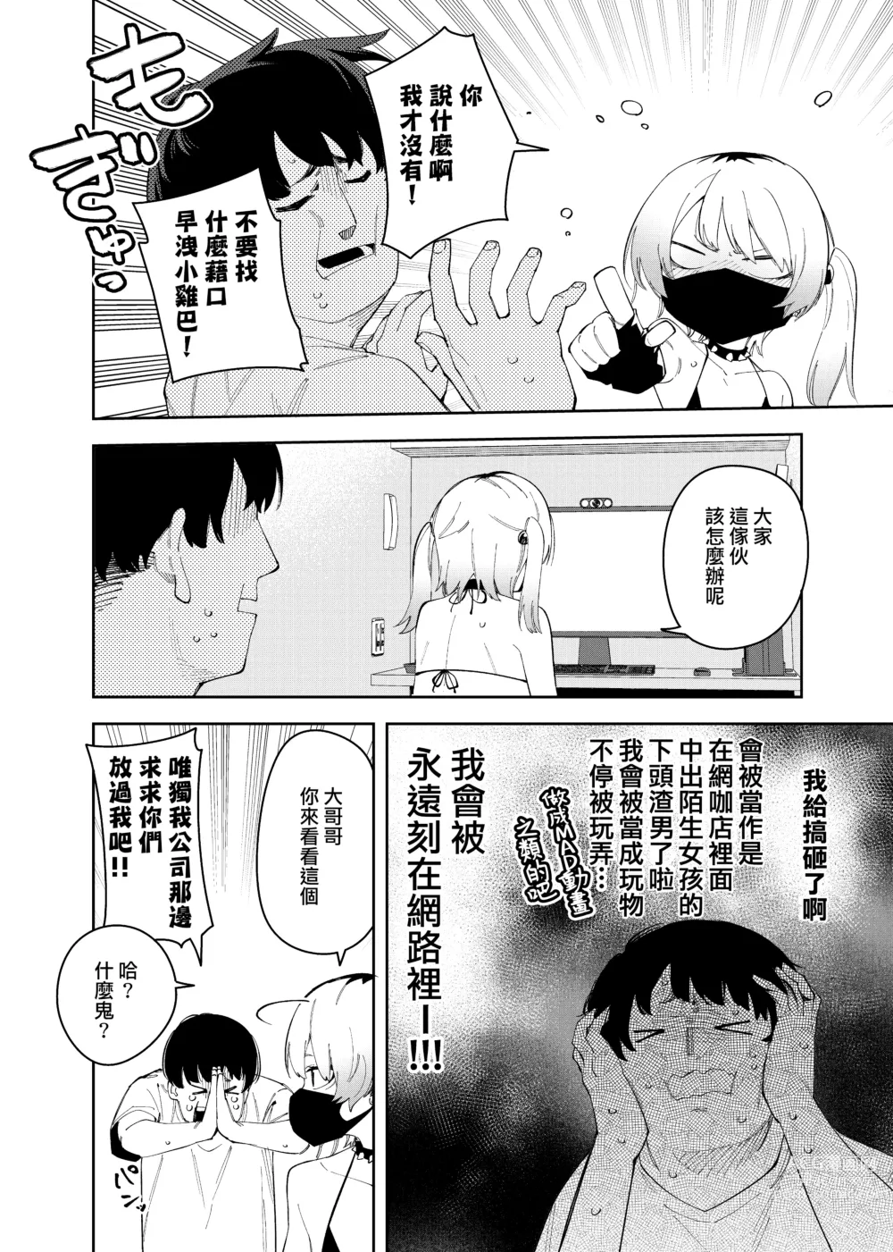 Page 42 of doujinshi Rinjin wa Yuumei Haishinsha 4-ninme