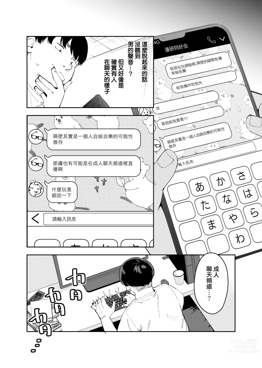 Page 6 of doujinshi Rinjin wa Yuumei Haishinsha 4-ninme