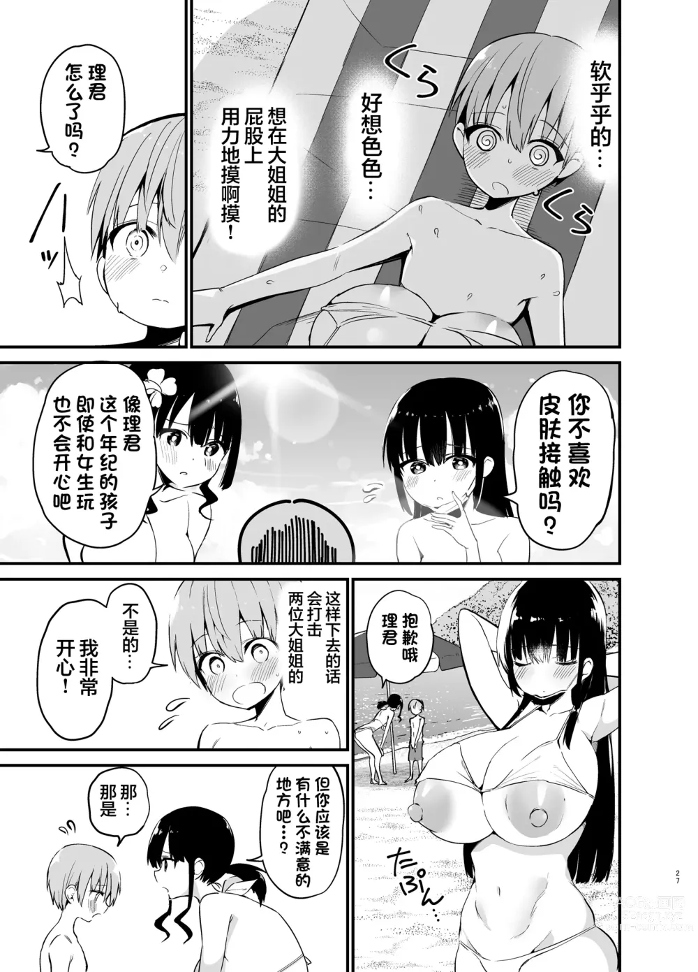 Page 26 of doujinshi Rikkun, Game Umai ne. Kakkoii ne 2