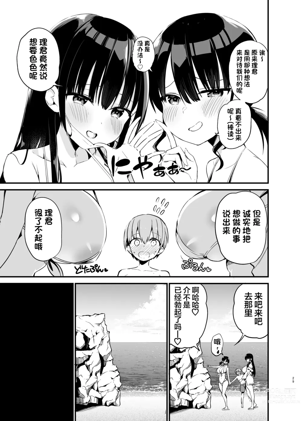 Page 28 of doujinshi Rikkun, Game Umai ne. Kakkoii ne 2