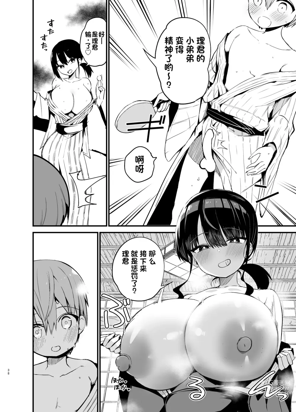 Page 37 of doujinshi Rikkun, Game Umai ne. Kakkoii ne 2