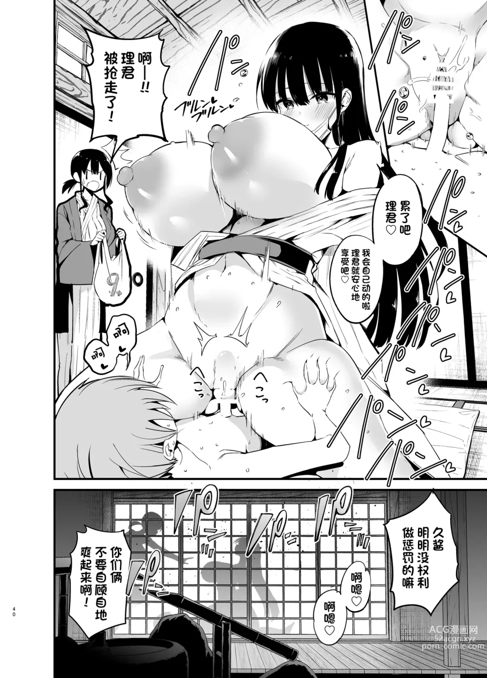 Page 39 of doujinshi Rikkun, Game Umai ne. Kakkoii ne 2