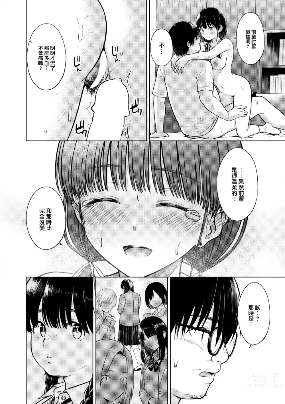 Page 19 of manga Cutie Chaser